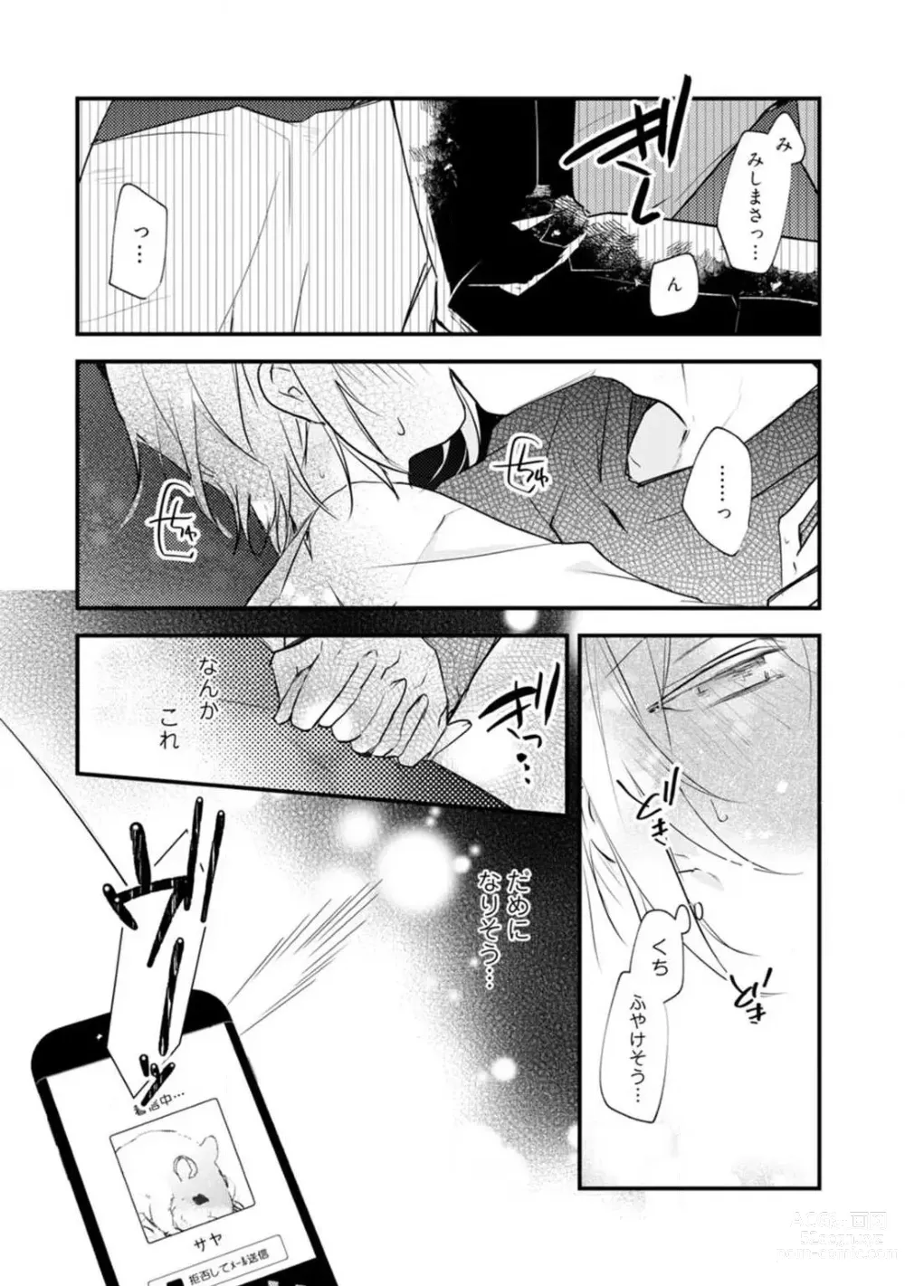 Page 205 of manga Change Drug 1-12