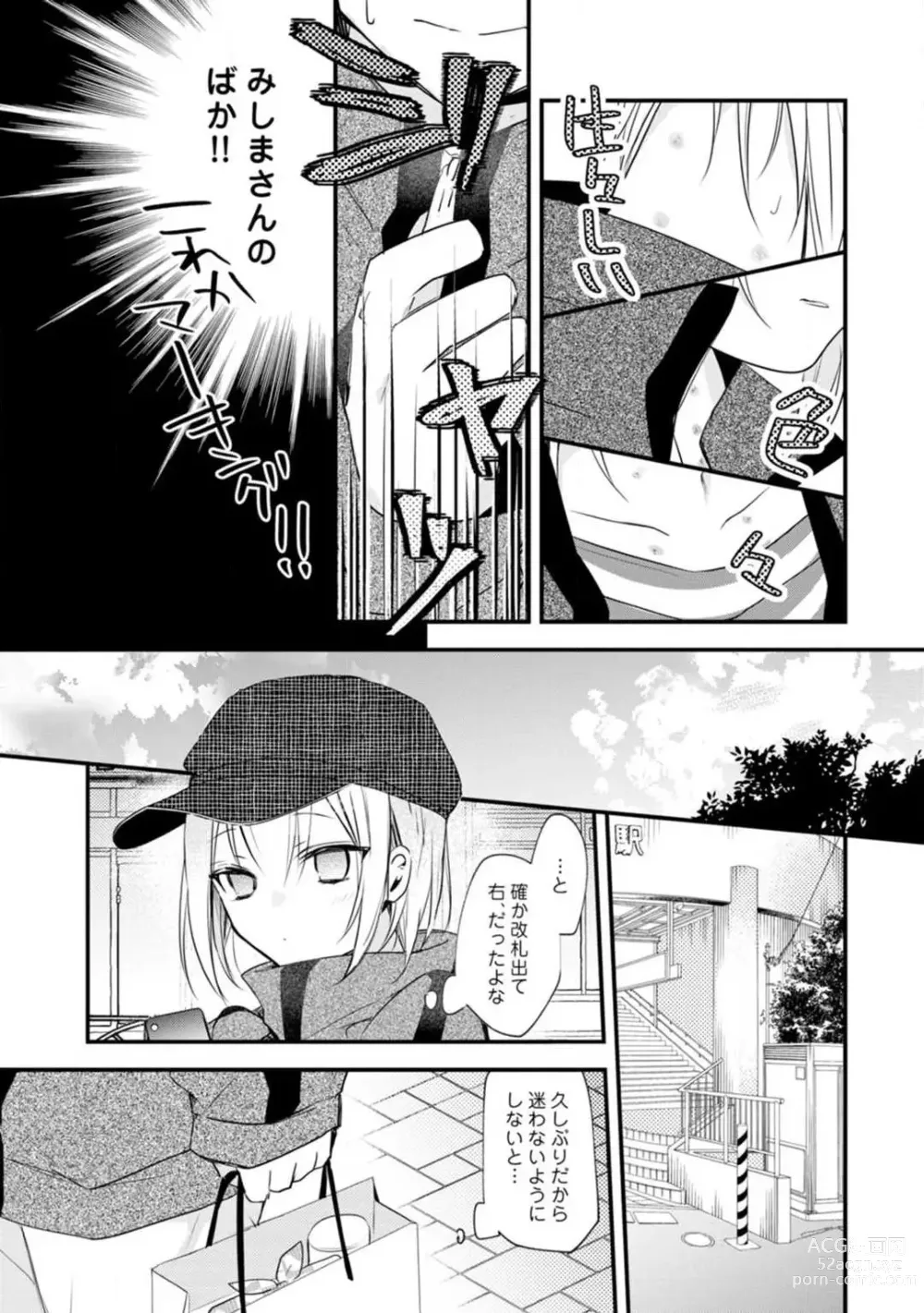 Page 296 of manga Change Drug 1-12