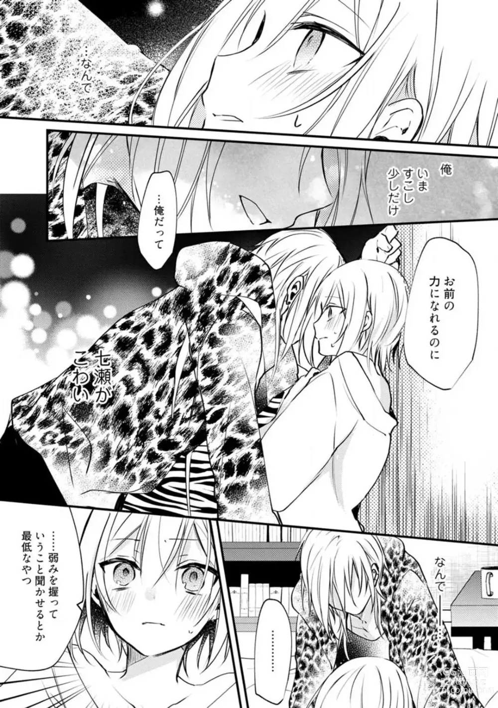 Page 342 of manga Change Drug 1-12