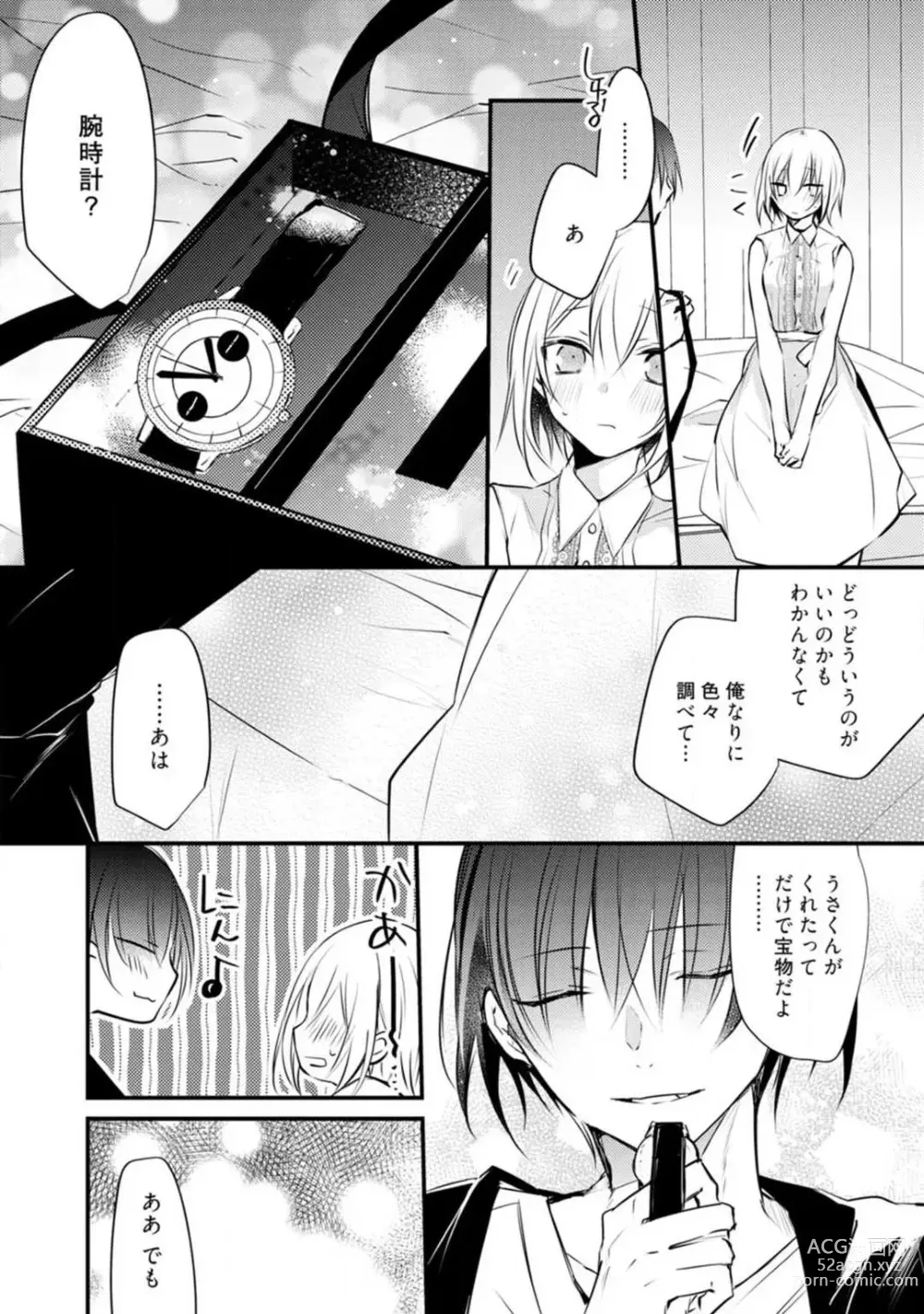 Page 397 of manga Change Drug 1-12