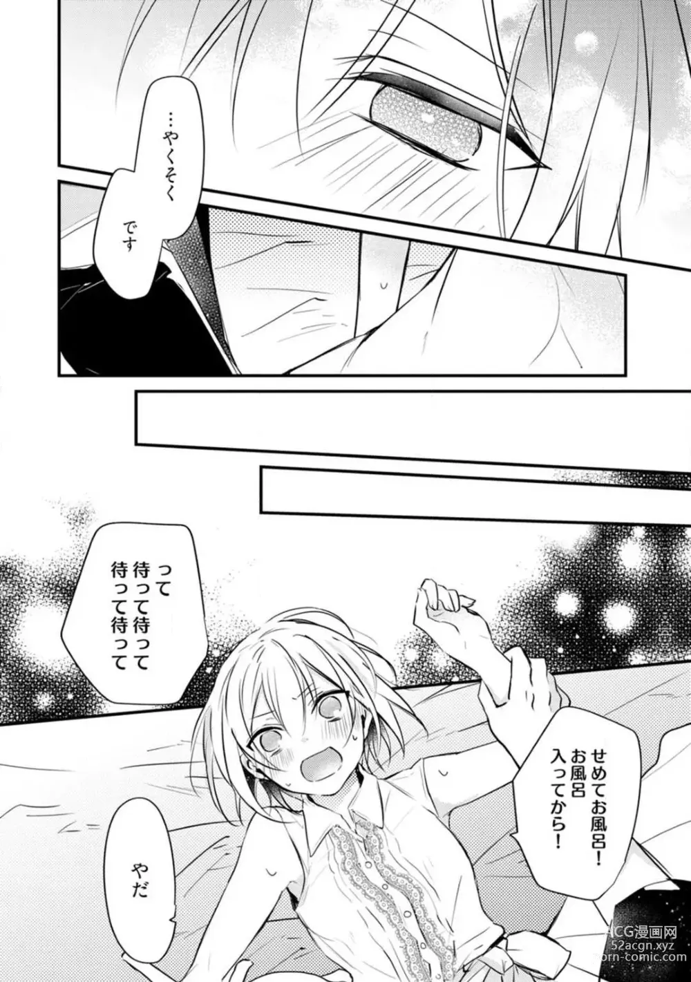 Page 400 of manga Change Drug 1-12