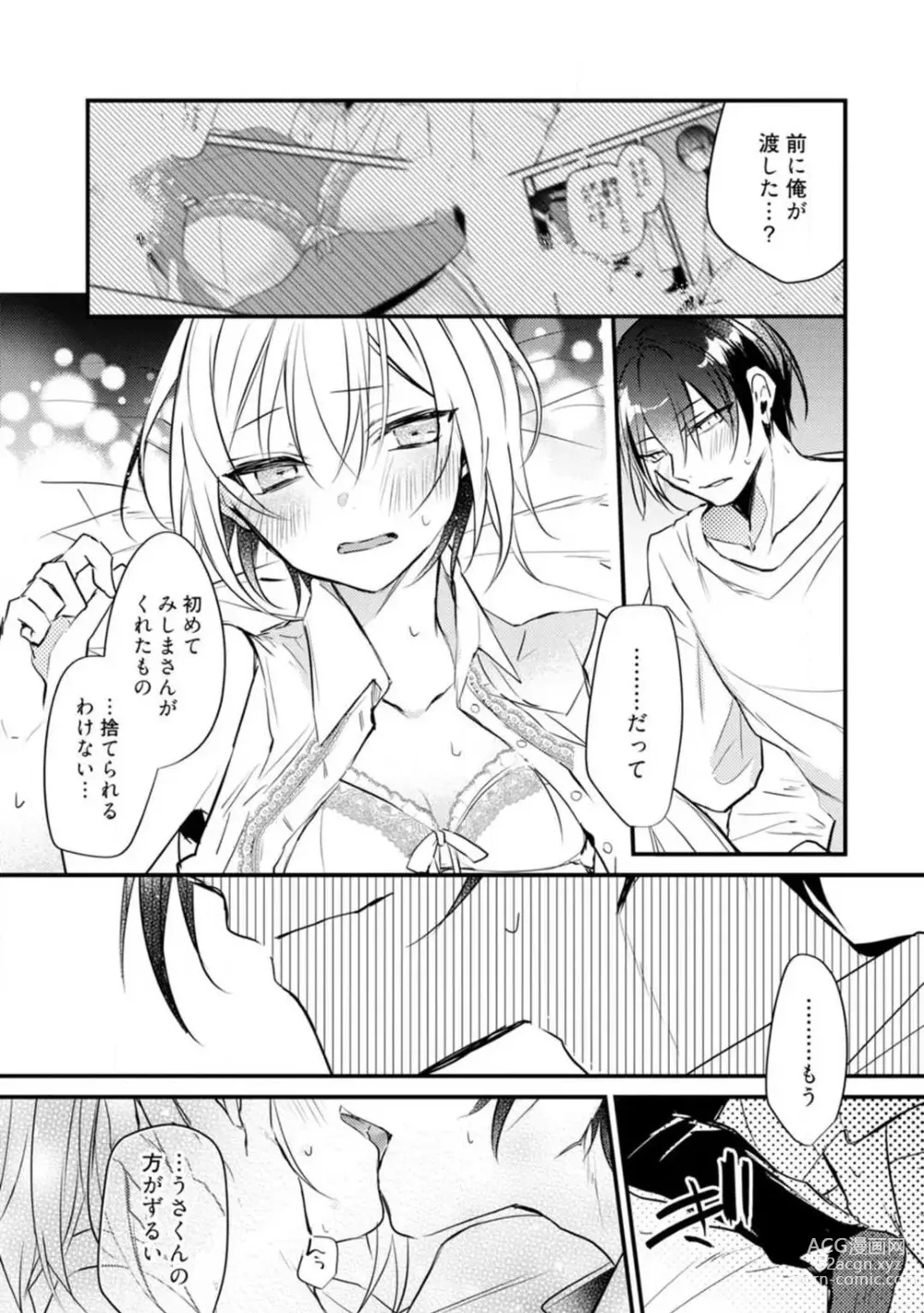 Page 403 of manga Change Drug 1-12
