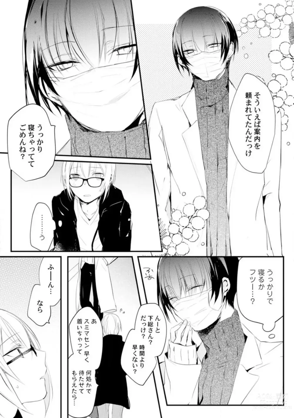 Page 6 of manga Change Drug 1-12