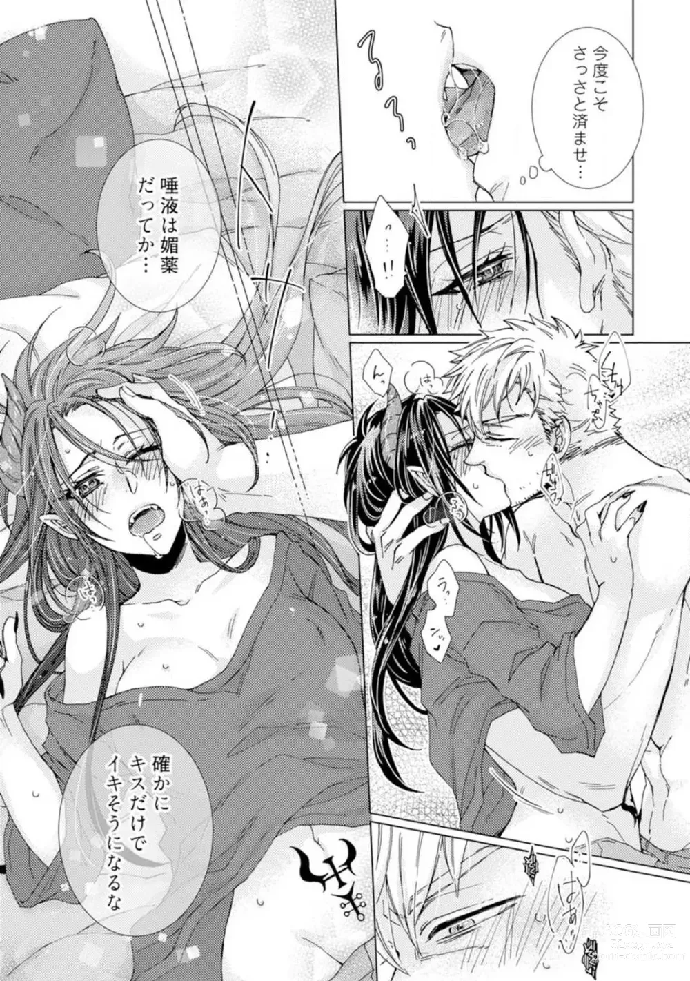Page 22 of manga Inma wa Oji-san ni Oishiku Itadakaremashita? 1-3