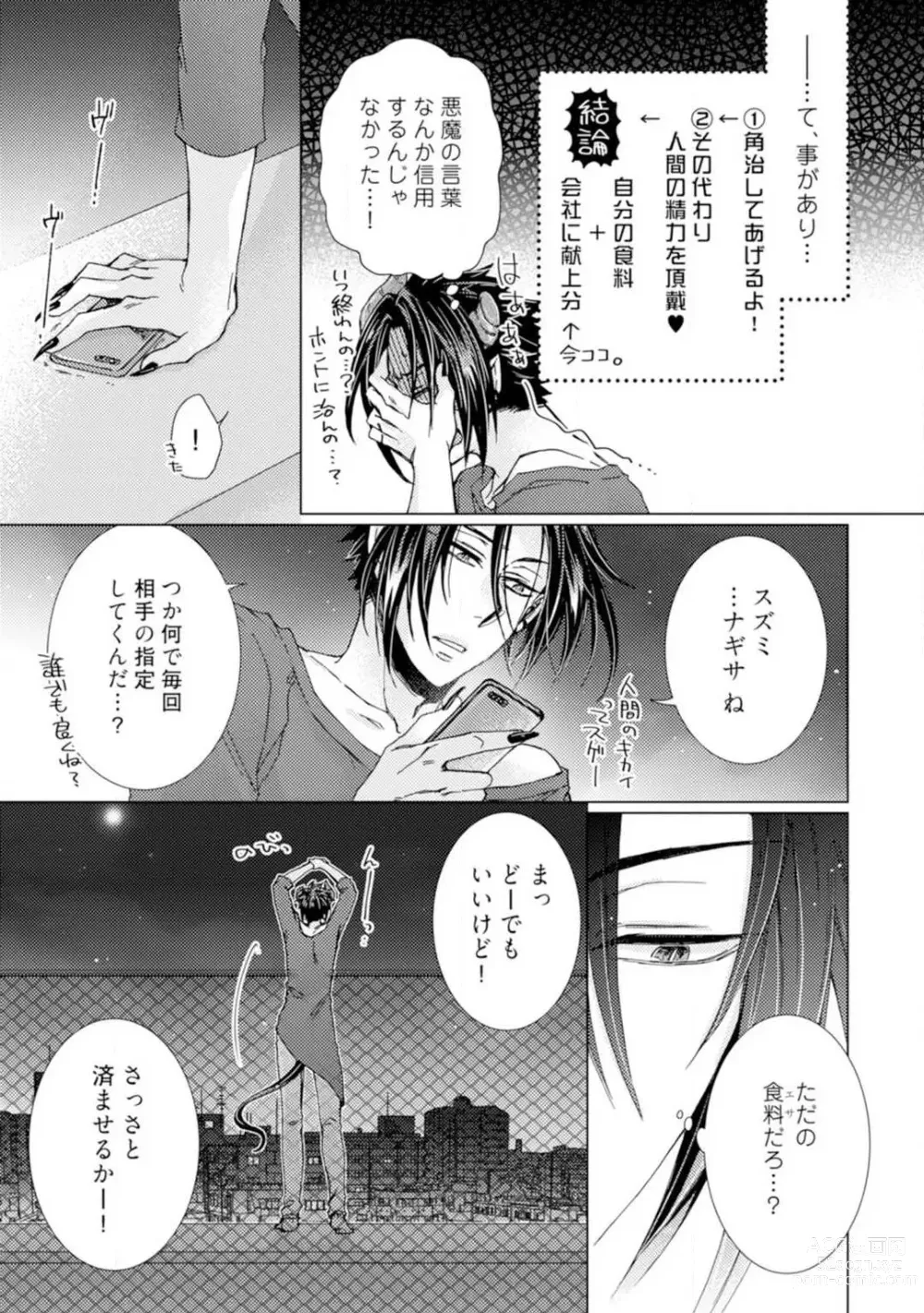 Page 6 of manga Inma wa Oji-san ni Oishiku Itadakaremashita? 1-3