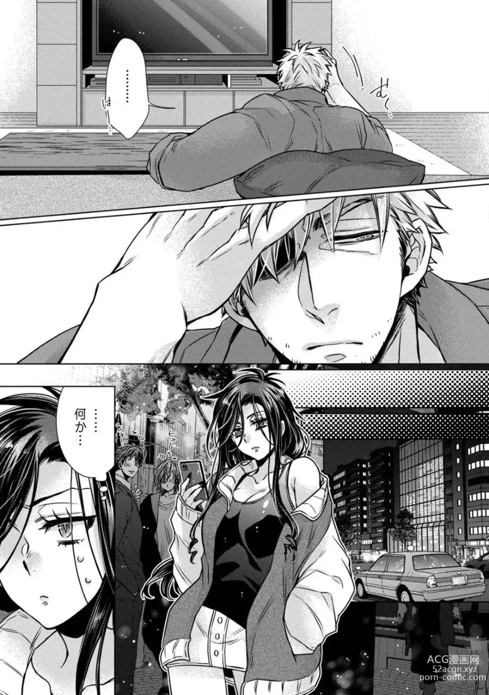 Page 87 of manga Inma wa Oji-san ni Oishiku Itadakaremashita? 1-3