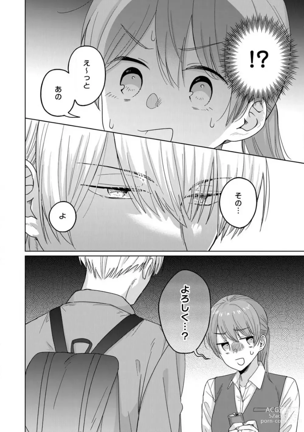 Page 17 of manga あの夜、覚えてますか？ 〜私にだけ激甘な春日くんと、体からのなりゆき交際〜 1-2