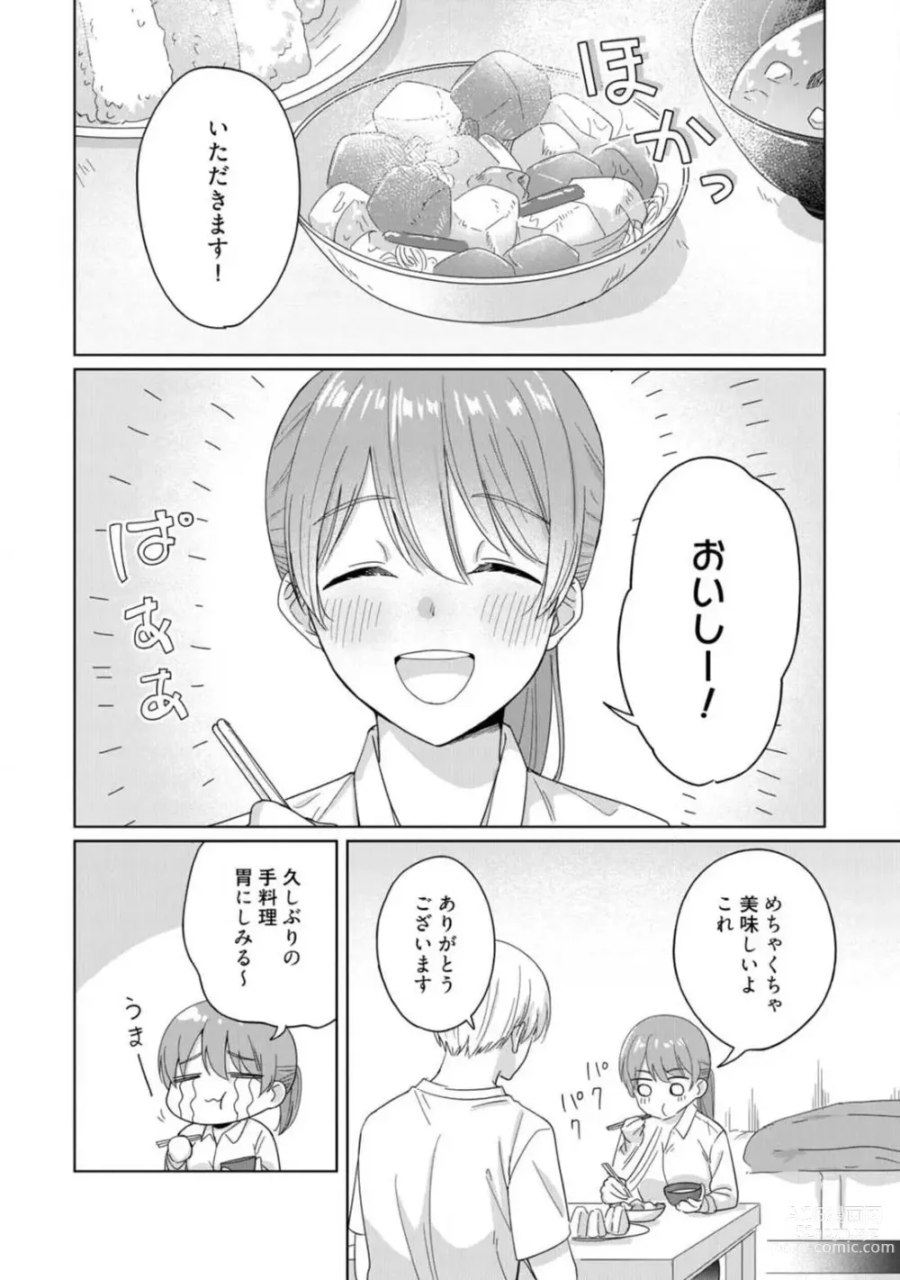 Page 27 of manga あの夜、覚えてますか？ 〜私にだけ激甘な春日くんと、体からのなりゆき交際〜 1-2