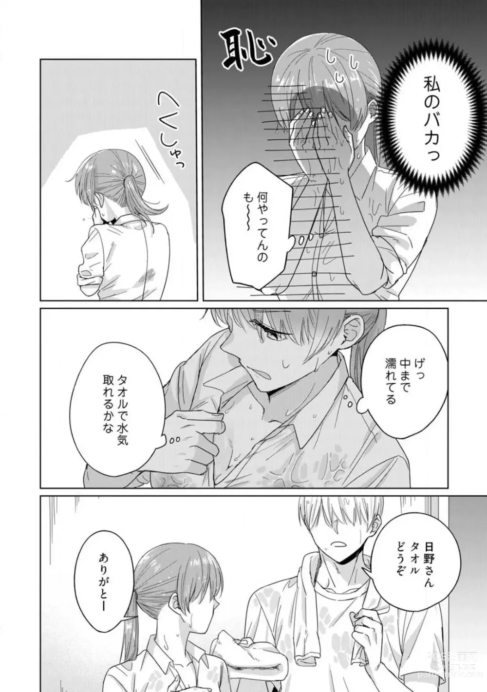 Page 31 of manga あの夜、覚えてますか？ 〜私にだけ激甘な春日くんと、体からのなりゆき交際〜 1-2