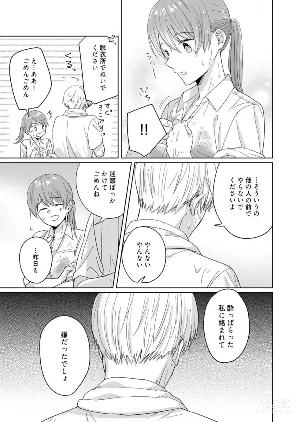 Page 32 of manga あの夜、覚えてますか？ 〜私にだけ激甘な春日くんと、体からのなりゆき交際〜 1-2