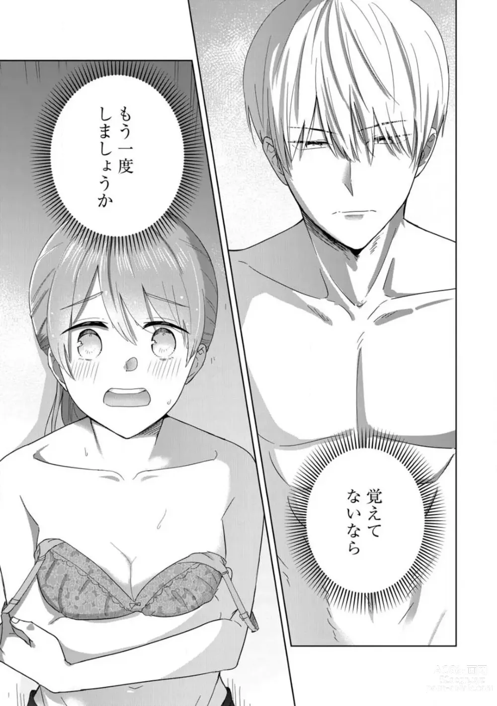 Page 41 of manga あの夜、覚えてますか？ 〜私にだけ激甘な春日くんと、体からのなりゆき交際〜 1-2