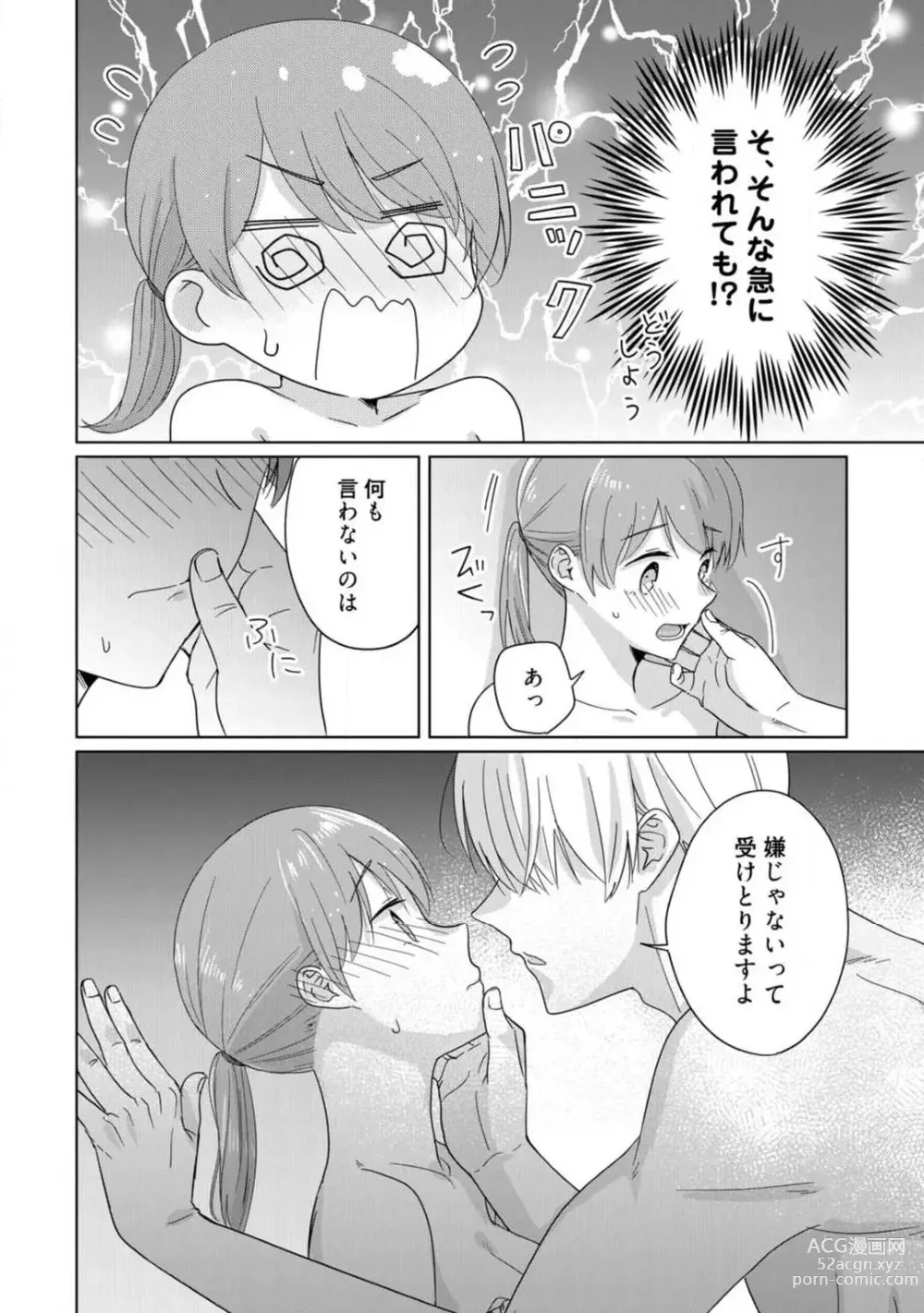 Page 42 of manga あの夜、覚えてますか？ 〜私にだけ激甘な春日くんと、体からのなりゆき交際〜 1-2