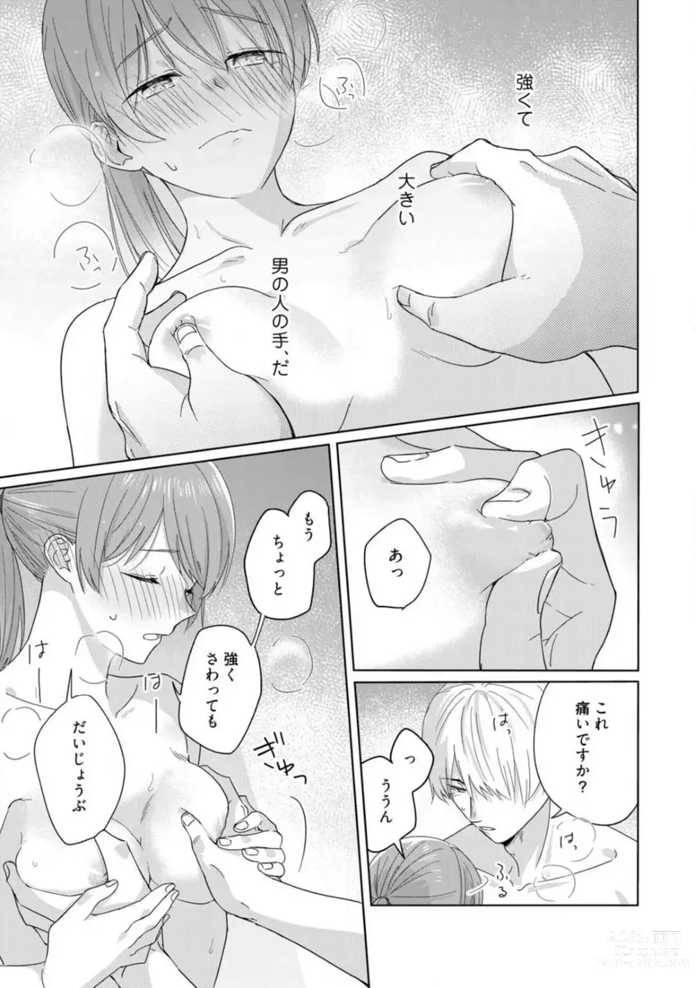 Page 47 of manga あの夜、覚えてますか？ 〜私にだけ激甘な春日くんと、体からのなりゆき交際〜 1-2