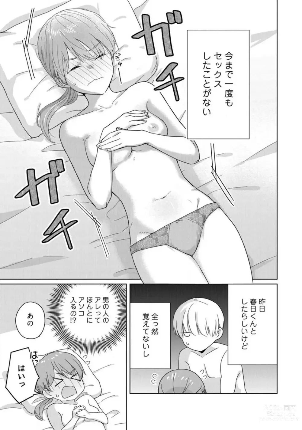 Page 51 of manga あの夜、覚えてますか？ 〜私にだけ激甘な春日くんと、体からのなりゆき交際〜 1-2