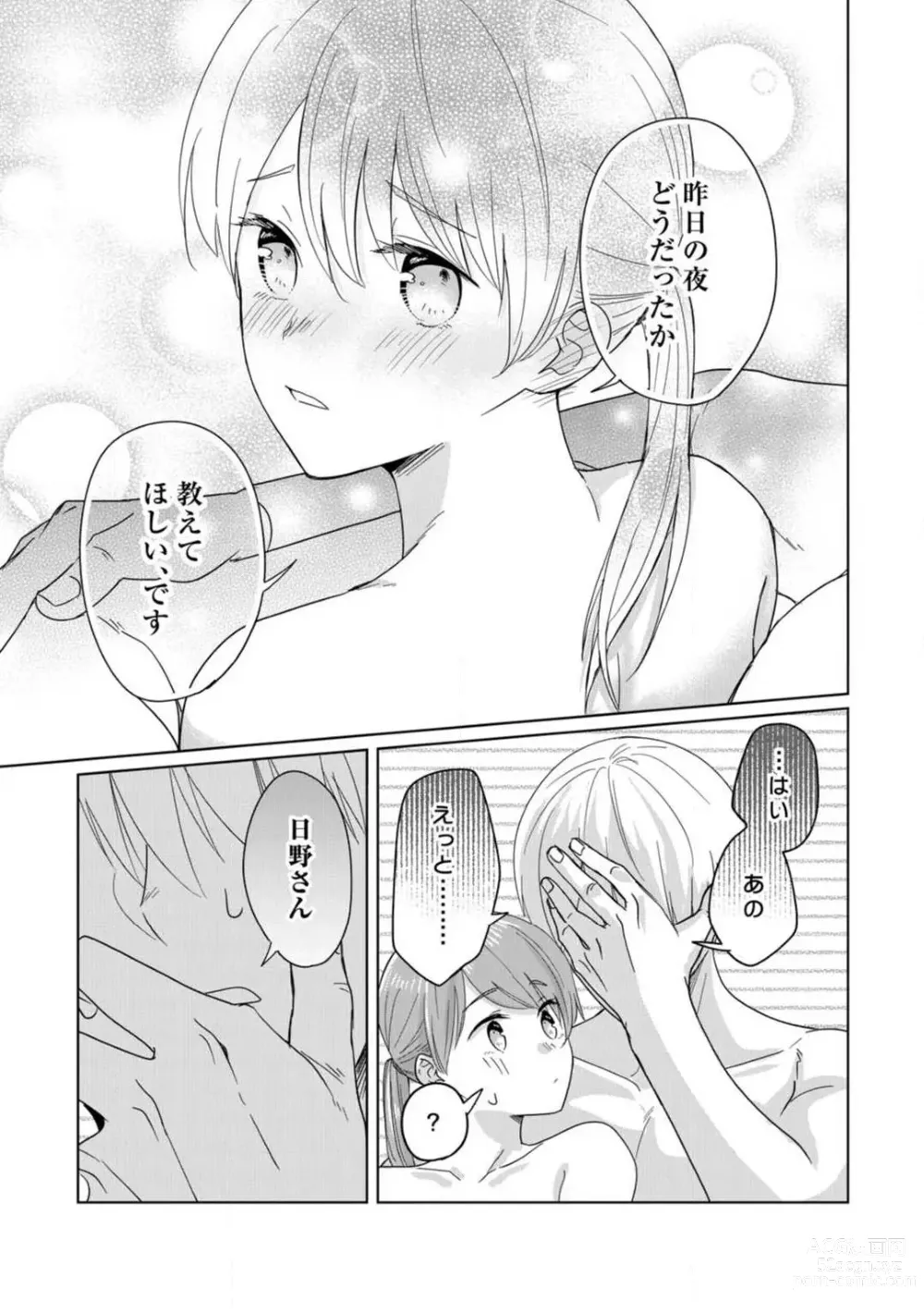 Page 55 of manga あの夜、覚えてますか？ 〜私にだけ激甘な春日くんと、体からのなりゆき交際〜 1-2