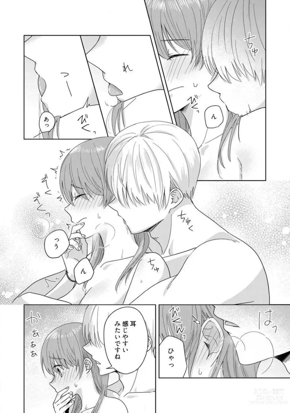 Page 58 of manga あの夜、覚えてますか？ 〜私にだけ激甘な春日くんと、体からのなりゆき交際〜 1-2