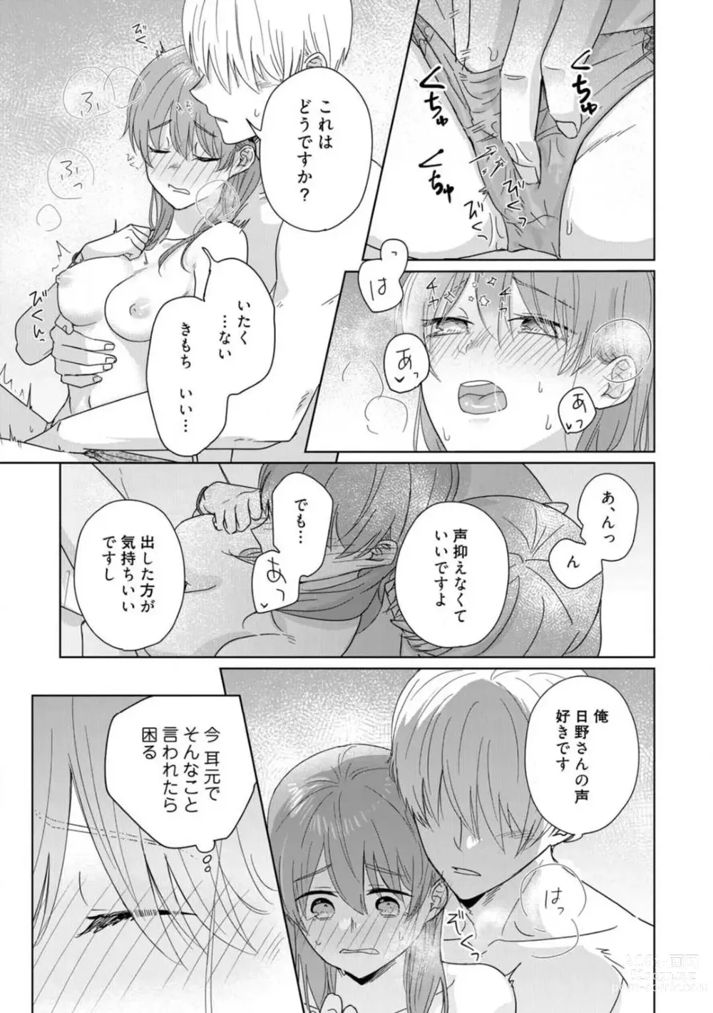 Page 63 of manga あの夜、覚えてますか？ 〜私にだけ激甘な春日くんと、体からのなりゆき交際〜 1-2