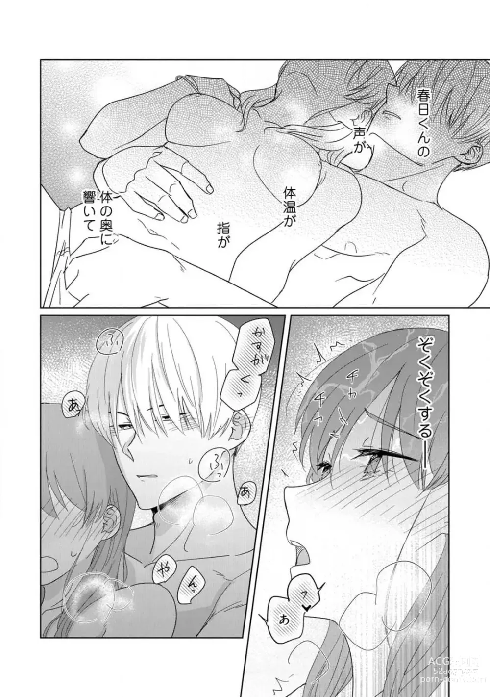 Page 64 of manga あの夜、覚えてますか？ 〜私にだけ激甘な春日くんと、体からのなりゆき交際〜 1-2
