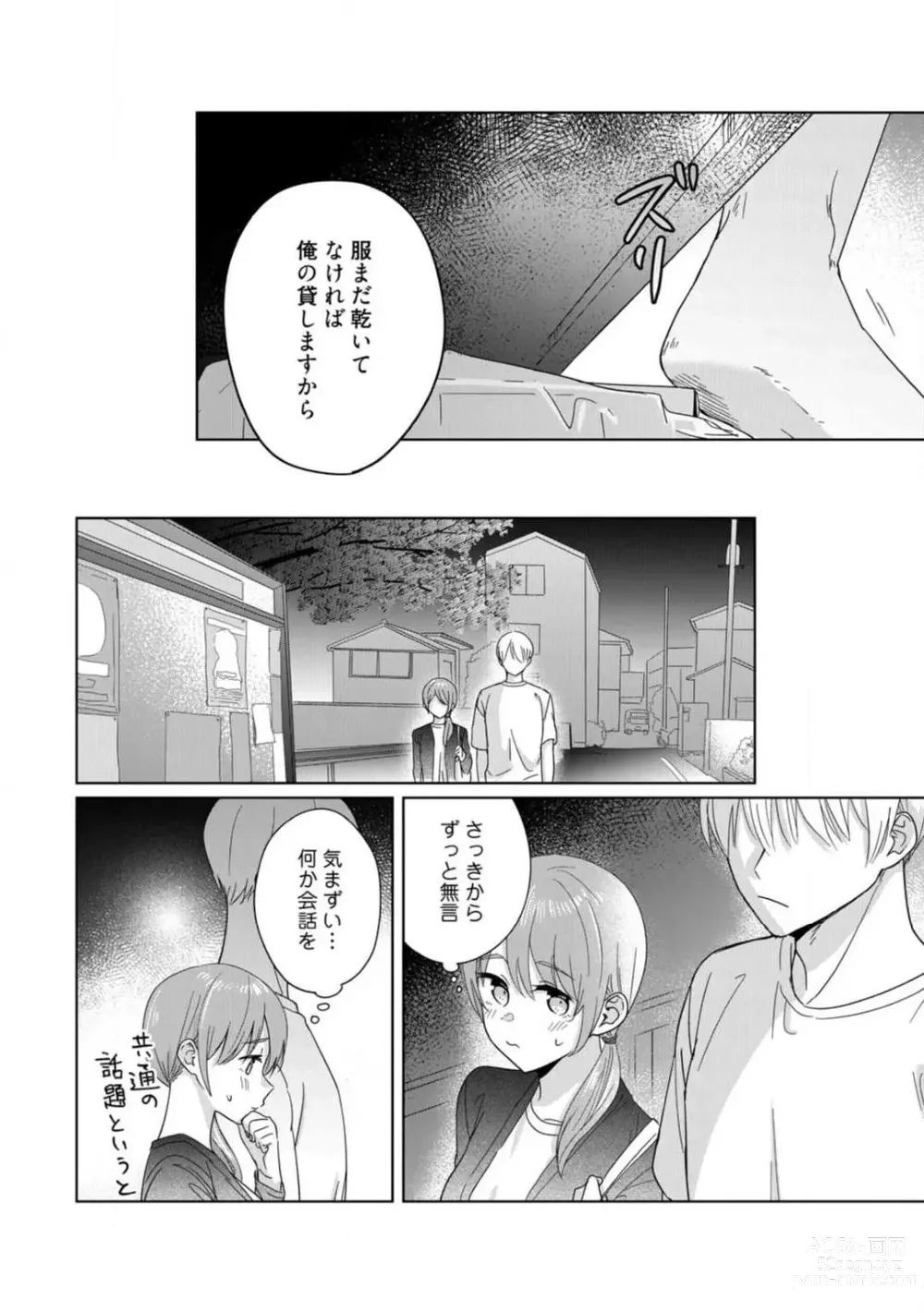 Page 70 of manga あの夜、覚えてますか？ 〜私にだけ激甘な春日くんと、体からのなりゆき交際〜 1-2