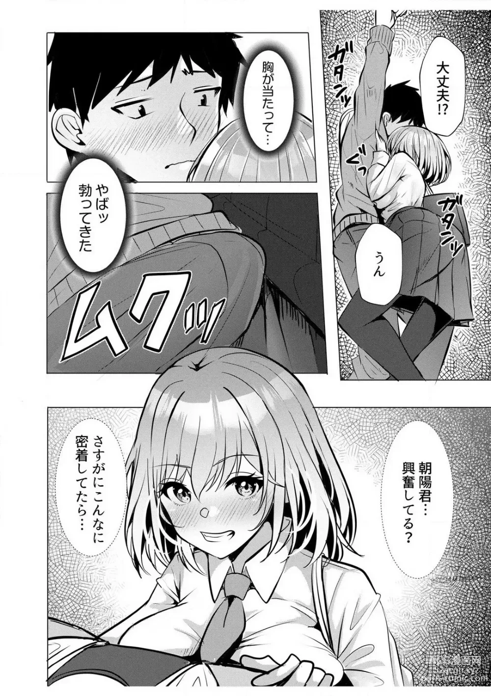 Page 115 of manga Gal Dakumi ~Iede Shojo to no Hamemakuri Dousei Sex~ 1-5