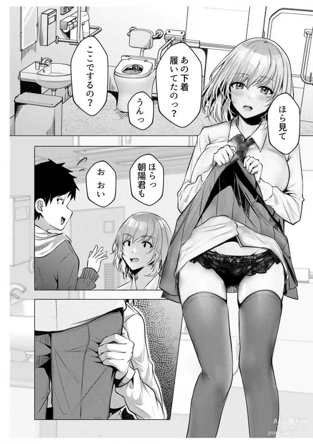 Page 119 of manga Gal Dakumi ~Iede Shojo to no Hamemakuri Dousei Sex~ 1-5