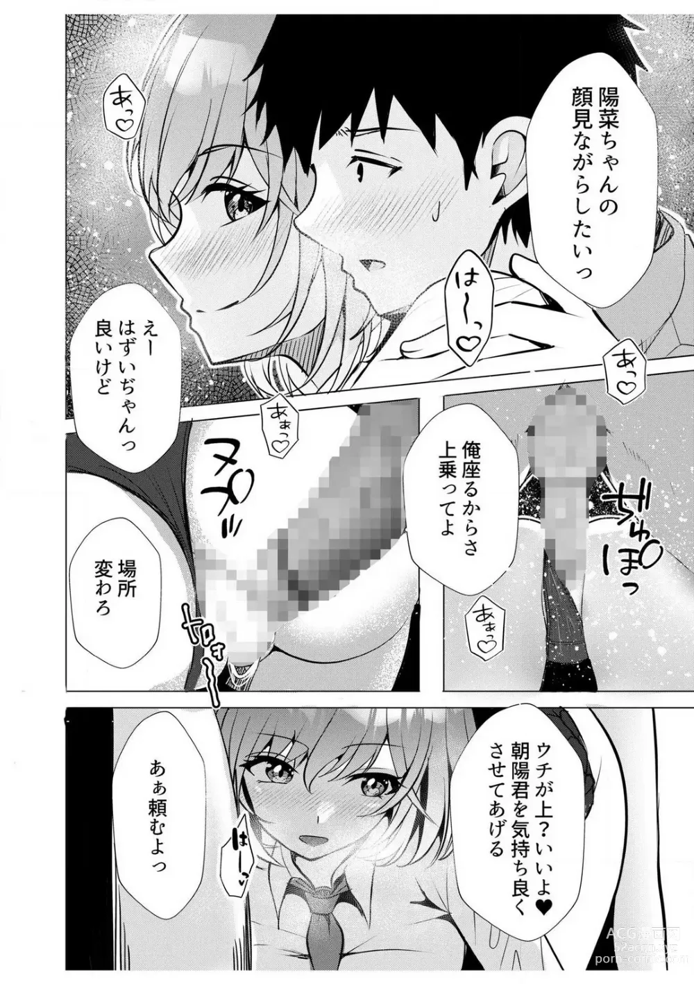 Page 123 of manga Gal Dakumi ~Iede Shojo to no Hamemakuri Dousei Sex~ 1-5