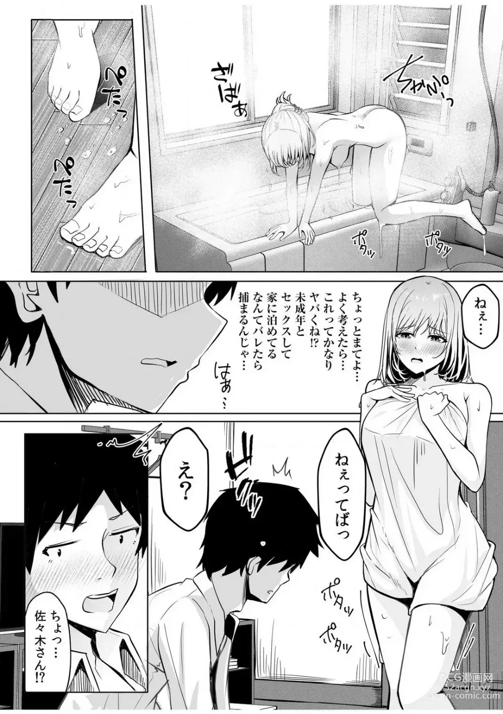 Page 29 of manga Gal Dakumi ~Iede Shojo to no Hamemakuri Dousei Sex~ 1-5