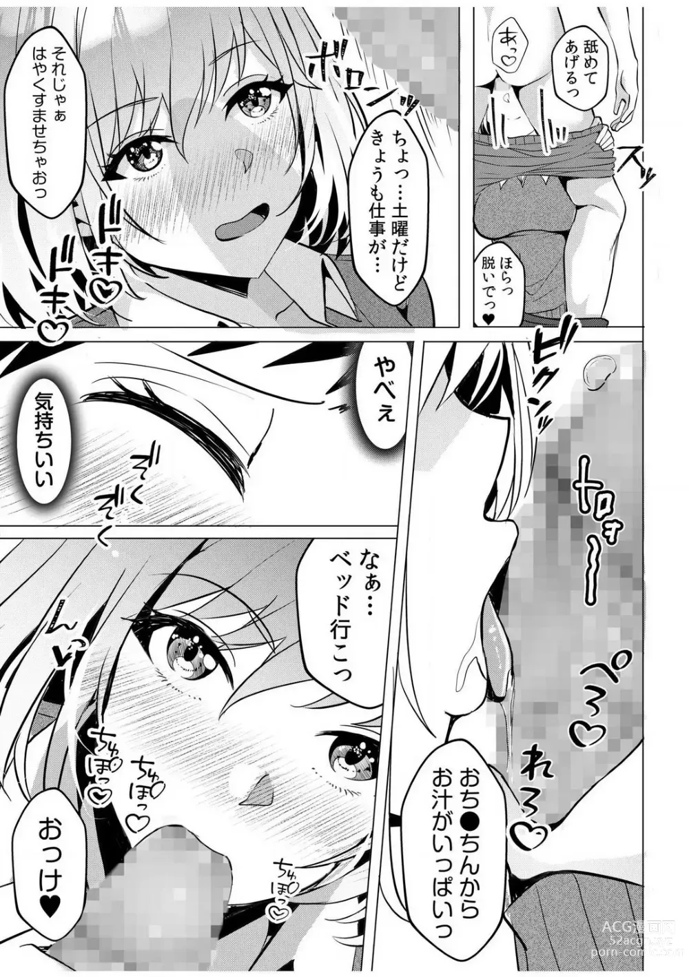 Page 43 of manga Gal Dakumi ~Iede Shojo to no Hamemakuri Dousei Sex~ 1-5