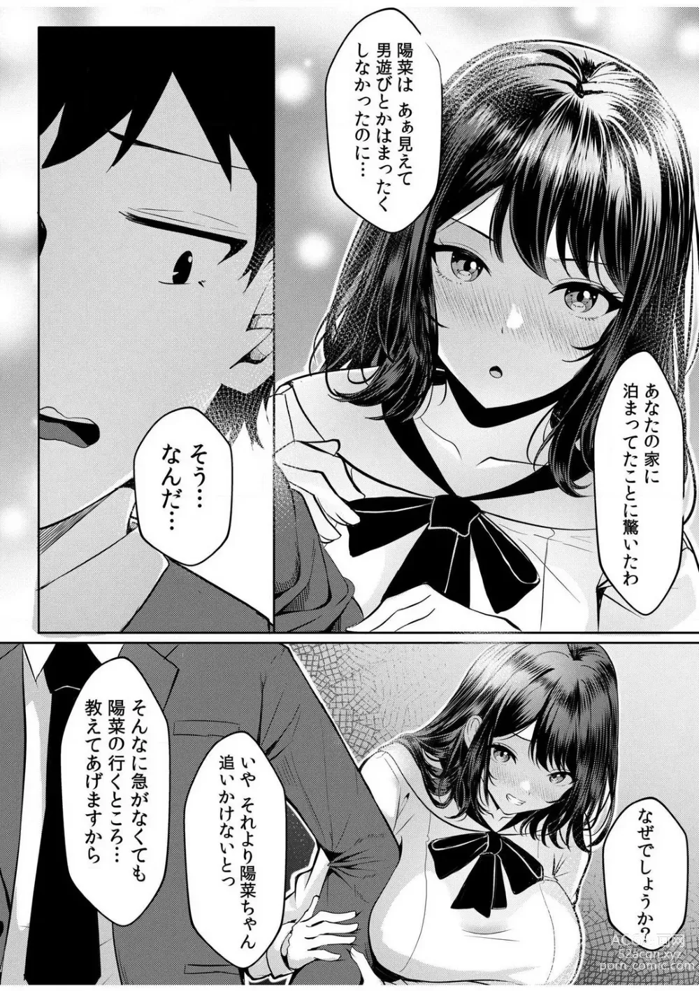 Page 61 of manga Gal Dakumi ~Iede Shojo to no Hamemakuri Dousei Sex~ 1-5