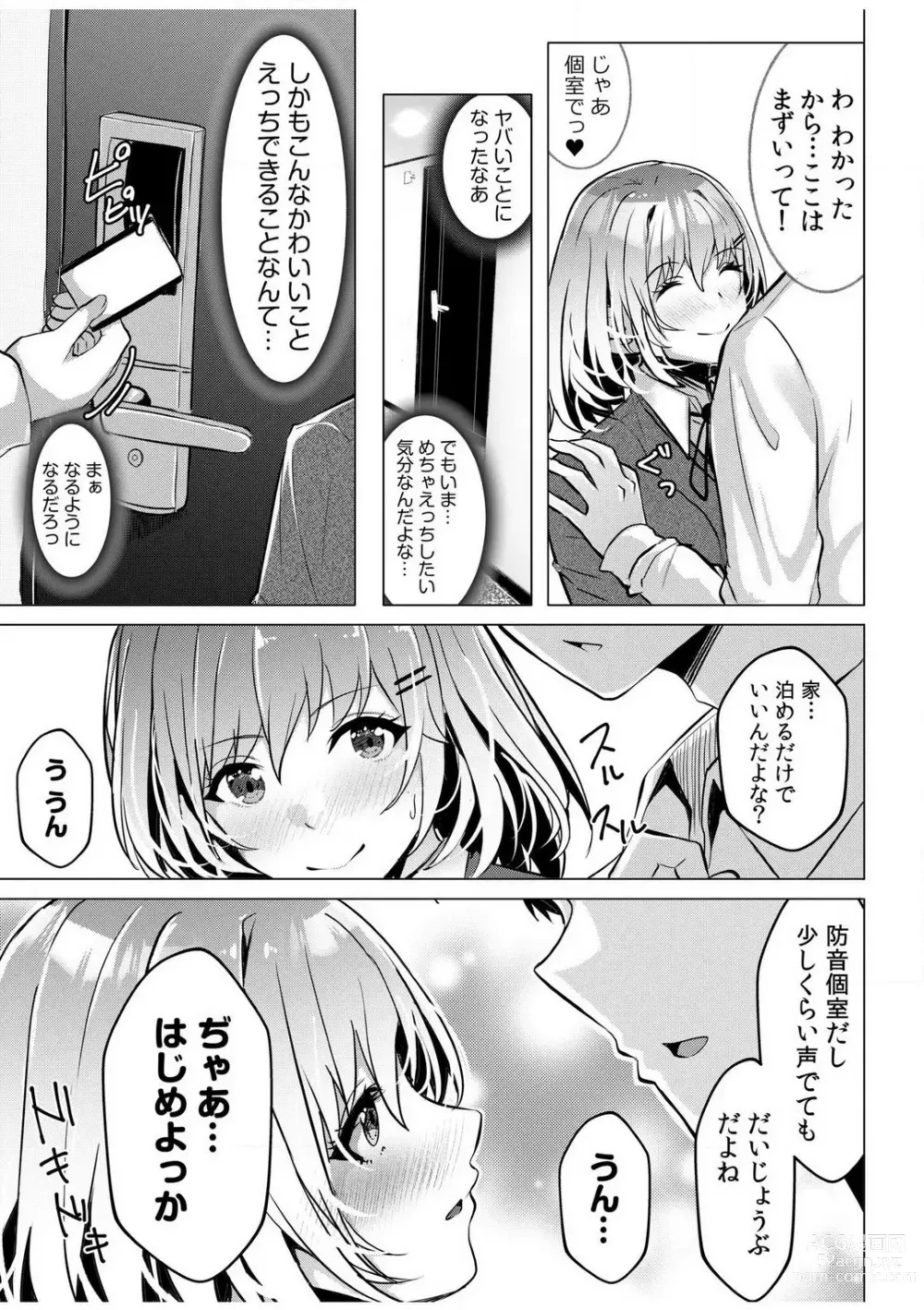 Page 8 of manga Gal Dakumi ~Iede Shojo to no Hamemakuri Dousei Sex~ 1-5