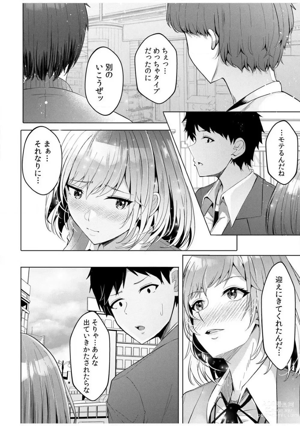 Page 84 of manga Gal Dakumi ~Iede Shojo to no Hamemakuri Dousei Sex~ 1-5