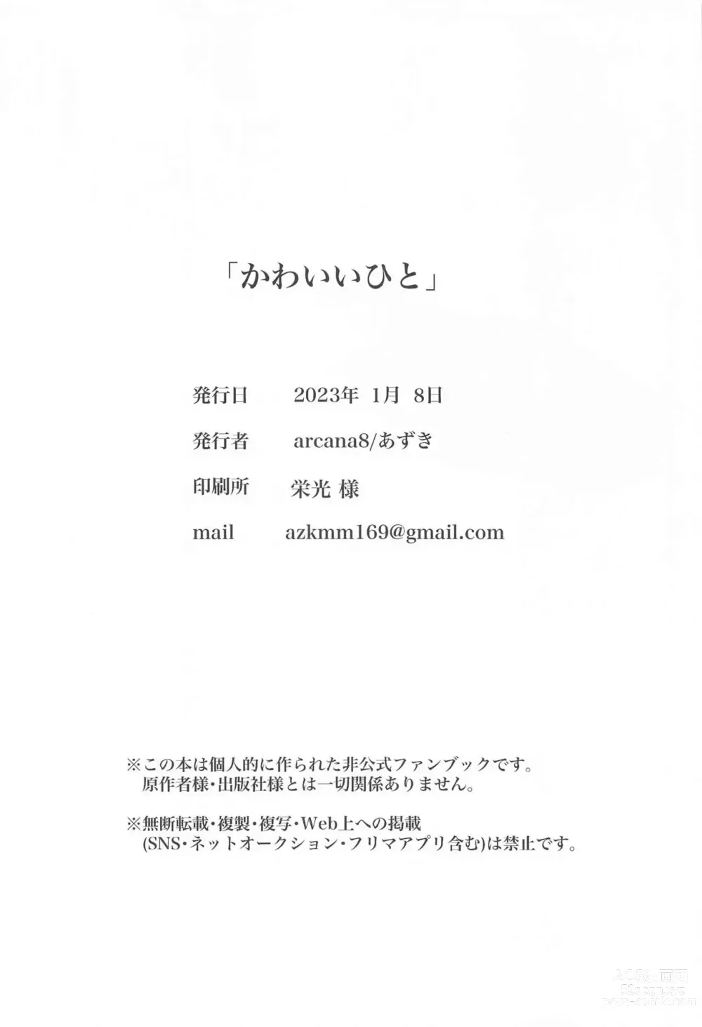 Page 17 of doujinshi Kawaii Hito