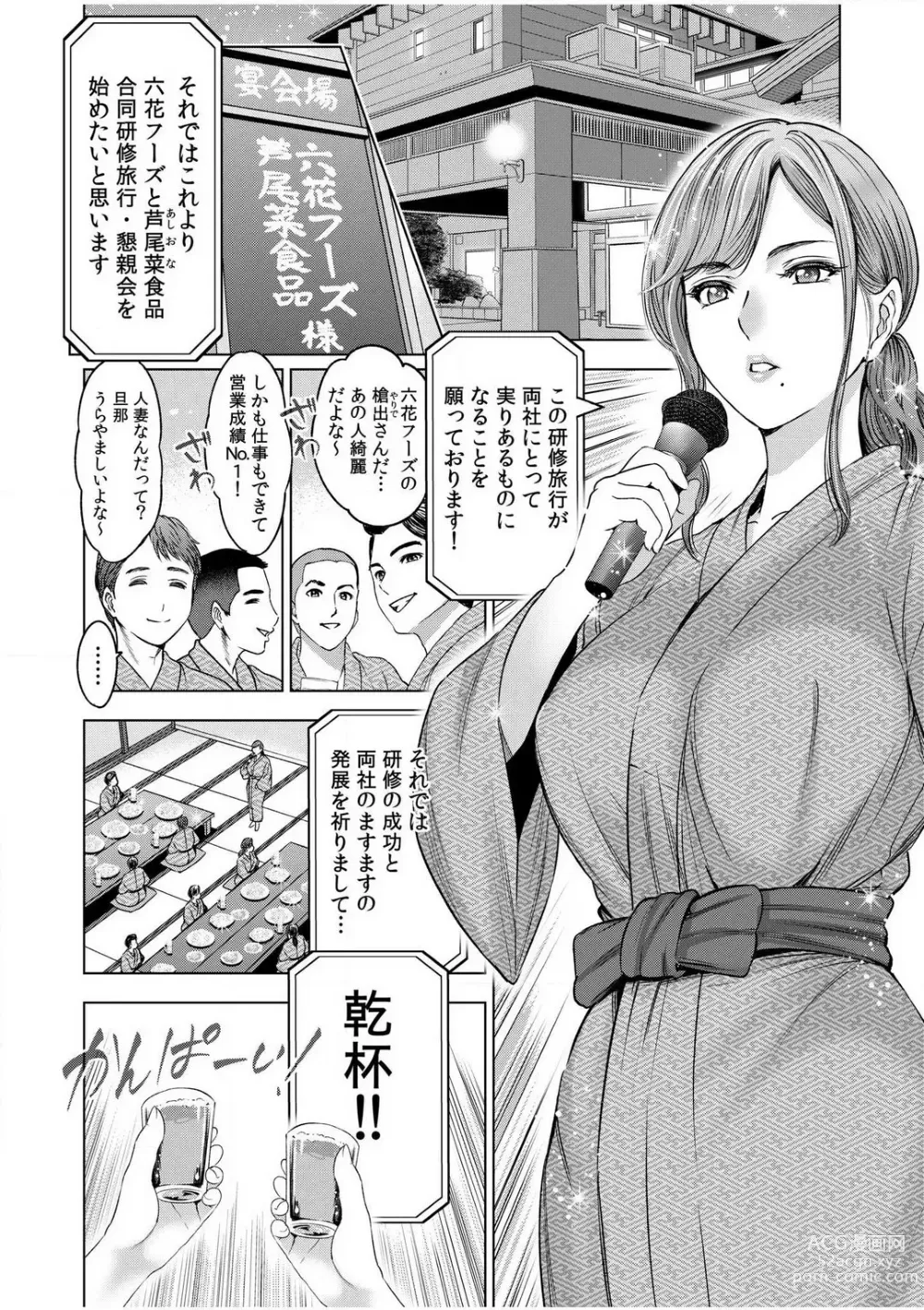 Page 2 of manga Gouin ni Sareru no ga Sukinan desu yo ne...? ~Otto Yori Sugoi Furin Piston de Icchau Onna Joushi!~ 18 Kin