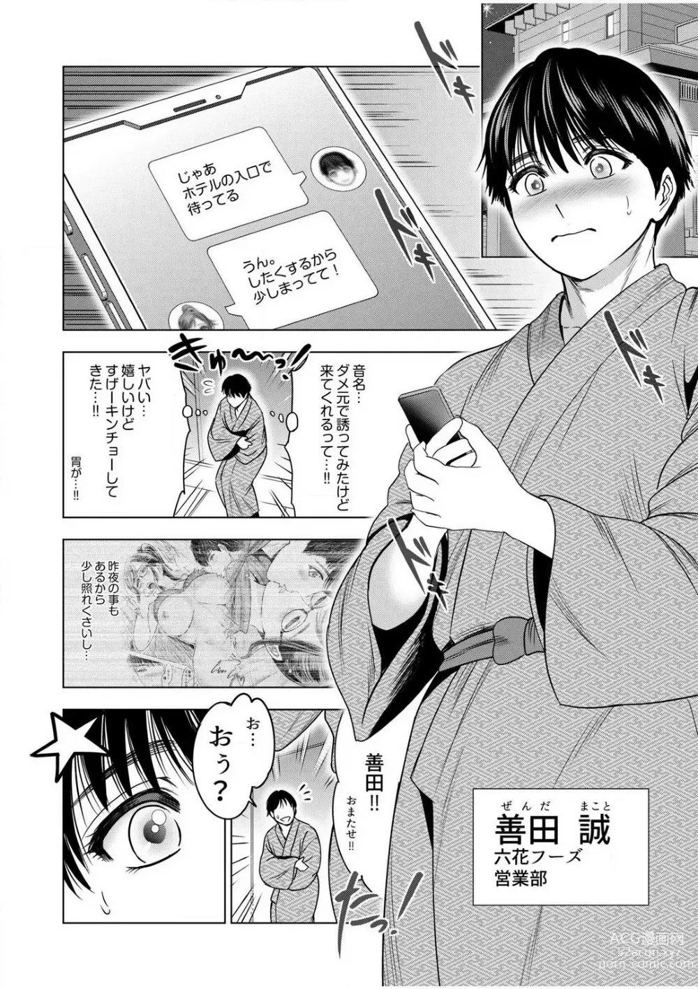 Page 127 of manga Gouin ni Sareru no ga Sukinan desu yo ne...? ~Otto Yori Sugoi Furin Piston de Icchau Onna Joushi!~ 18 Kin