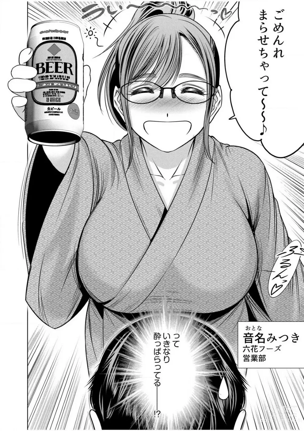 Page 128 of manga Gouin ni Sareru no ga Sukinan desu yo ne...? ~Otto Yori Sugoi Furin Piston de Icchau Onna Joushi!~ 18 Kin