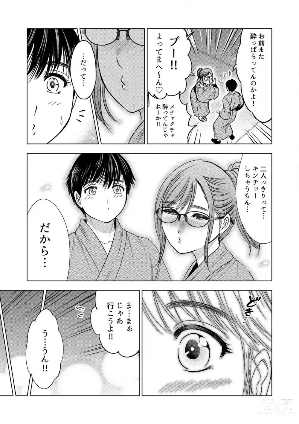 Page 129 of manga Gouin ni Sareru no ga Sukinan desu yo ne...? ~Otto Yori Sugoi Furin Piston de Icchau Onna Joushi!~ 18 Kin