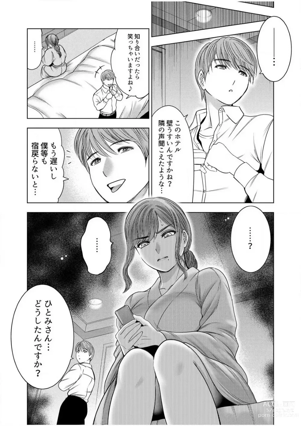 Page 150 of manga Gouin ni Sareru no ga Sukinan desu yo ne...? ~Otto Yori Sugoi Furin Piston de Icchau Onna Joushi!~ 18 Kin