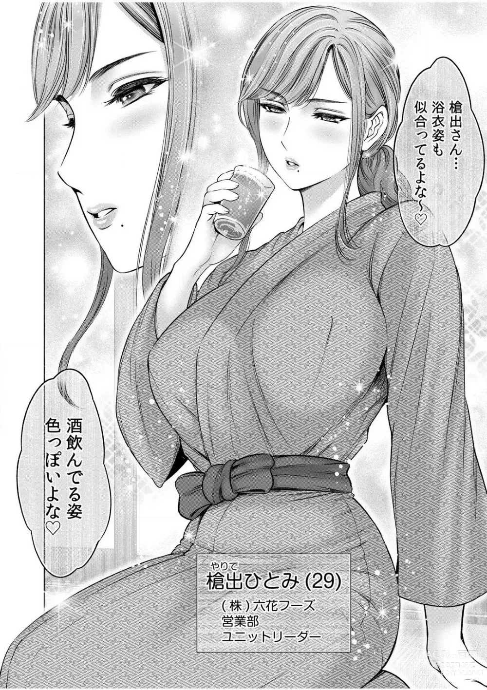 Page 3 of manga Gouin ni Sareru no ga Sukinan desu yo ne...? ~Otto Yori Sugoi Furin Piston de Icchau Onna Joushi!~ 18 Kin