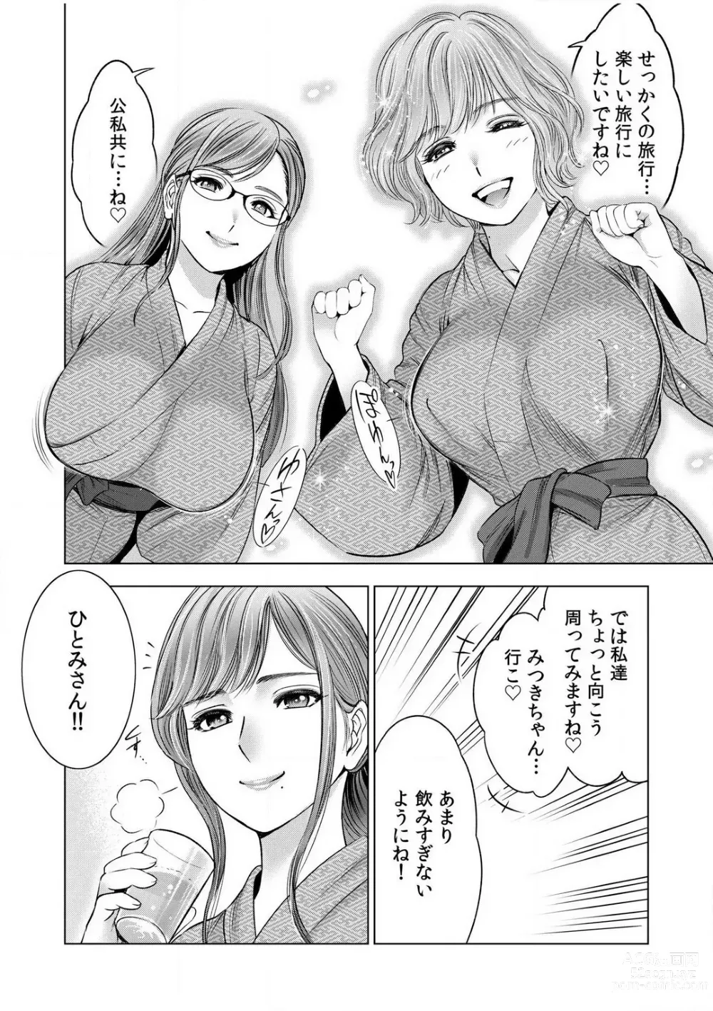 Page 5 of manga Gouin ni Sareru no ga Sukinan desu yo ne...? ~Otto Yori Sugoi Furin Piston de Icchau Onna Joushi!~ 18 Kin
