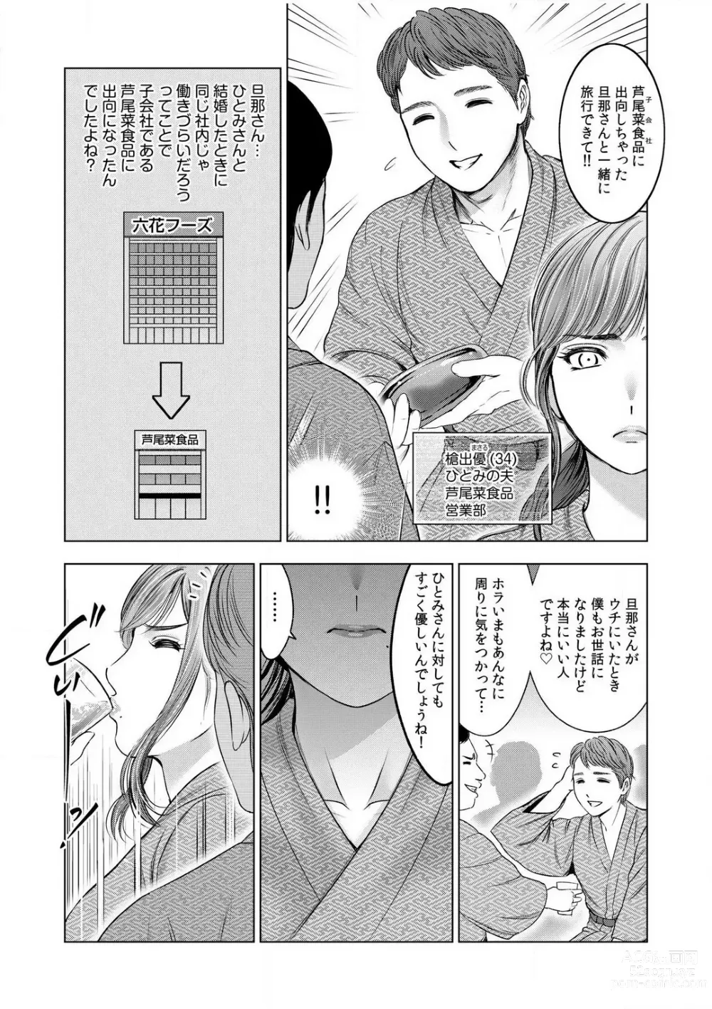 Page 7 of manga Gouin ni Sareru no ga Sukinan desu yo ne...? ~Otto Yori Sugoi Furin Piston de Icchau Onna Joushi!~ 18 Kin