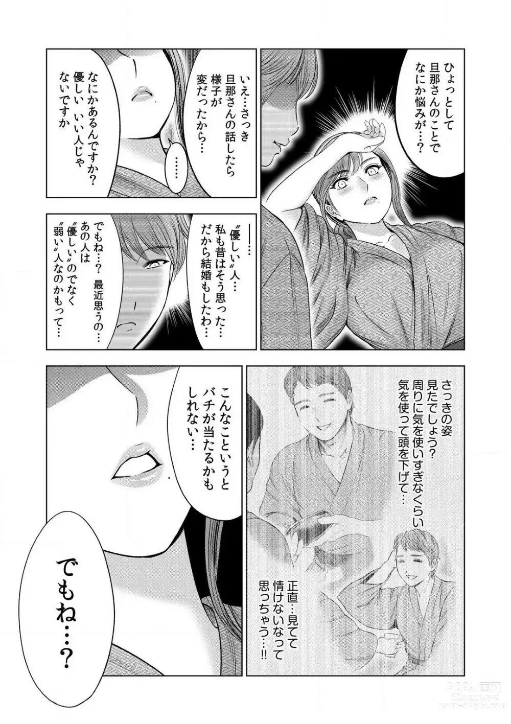 Page 10 of manga Gouin ni Sareru no ga Sukinan desu yo ne...? ~Otto Yori Sugoi Furin Piston de Icchau Onna Joushi!~ 18 Kin