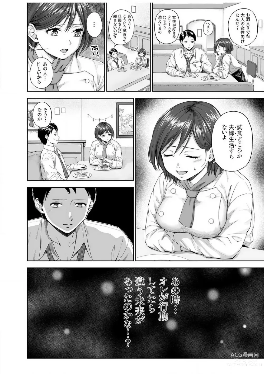 Page 3 of manga Ano Hi no Tsuzuki shite minai...? ~Osananajimi to Micchaku SEX suru Hitozuma~ 18 Kin