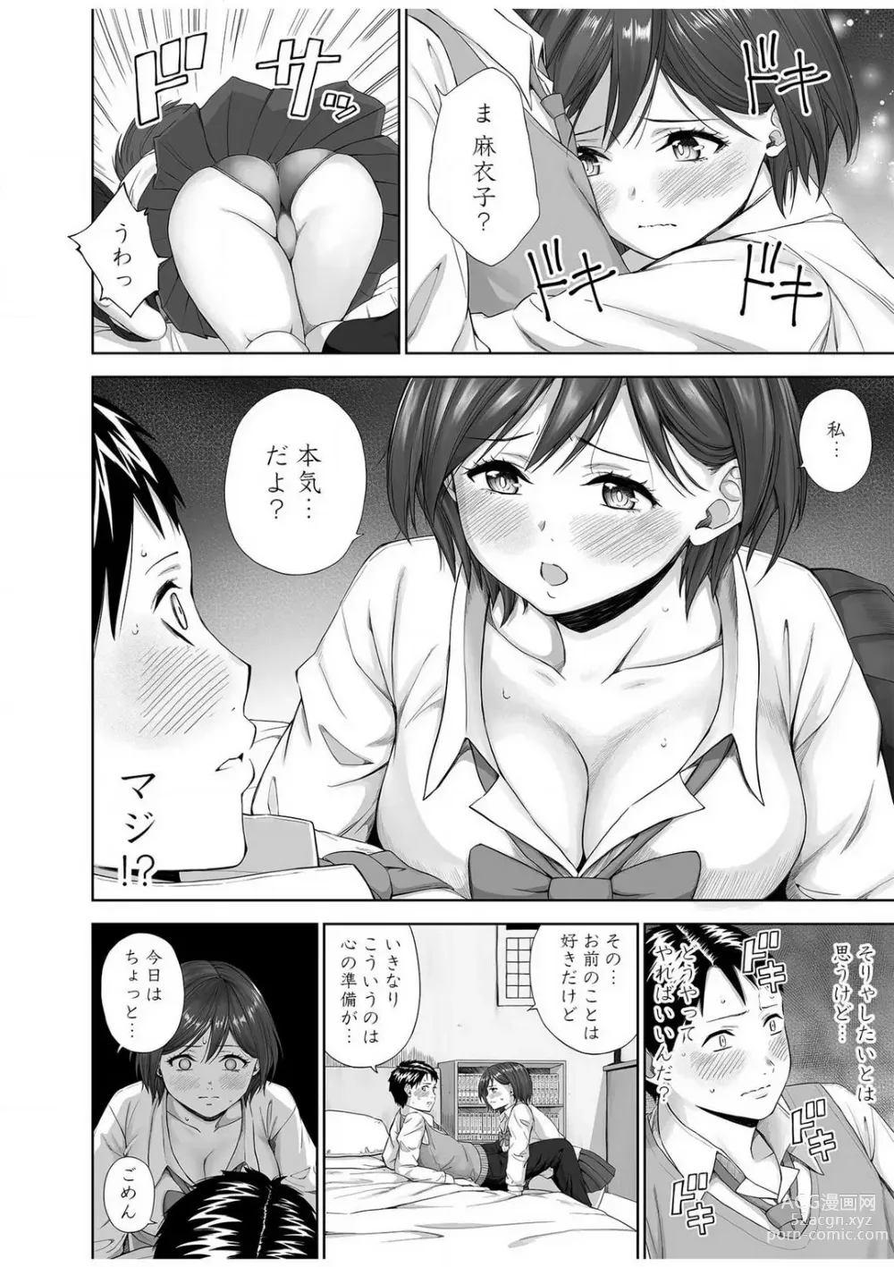 Page 5 of manga Ano Hi no Tsuzuki shite minai...? ~Osananajimi to Micchaku SEX suru Hitozuma~ 18 Kin