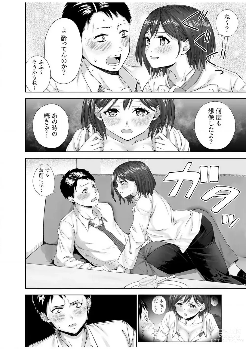 Page 7 of manga Ano Hi no Tsuzuki shite minai...? ~Osananajimi to Micchaku SEX suru Hitozuma~ 18 Kin