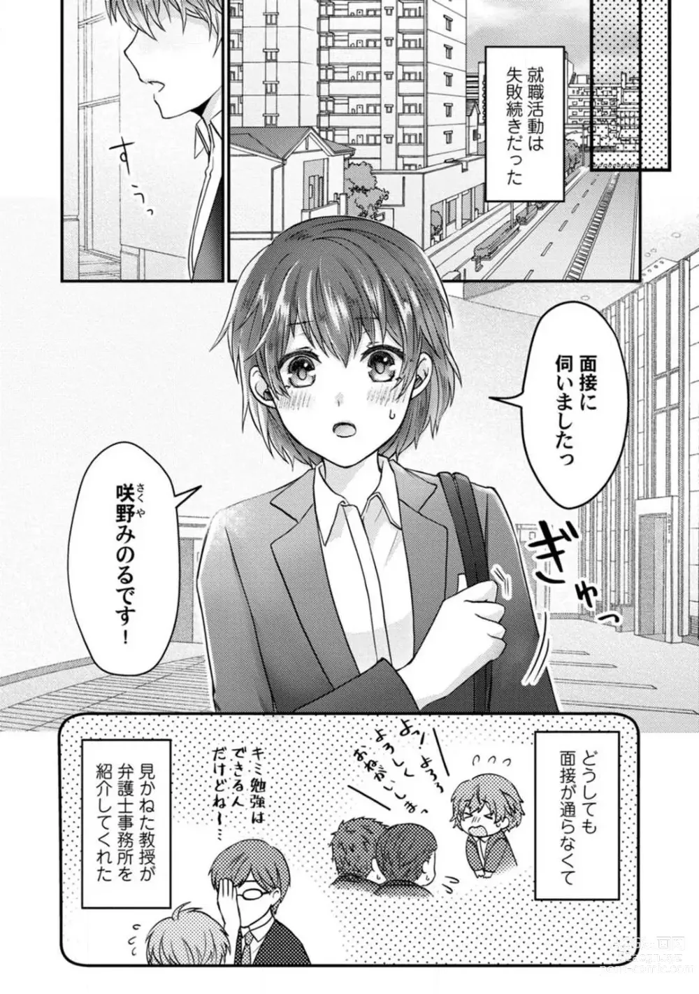 Page 2 of manga Dakarenaito demo Omotta ka? -Full Spec Bengoshi no Dekiai Jijou- 1-5