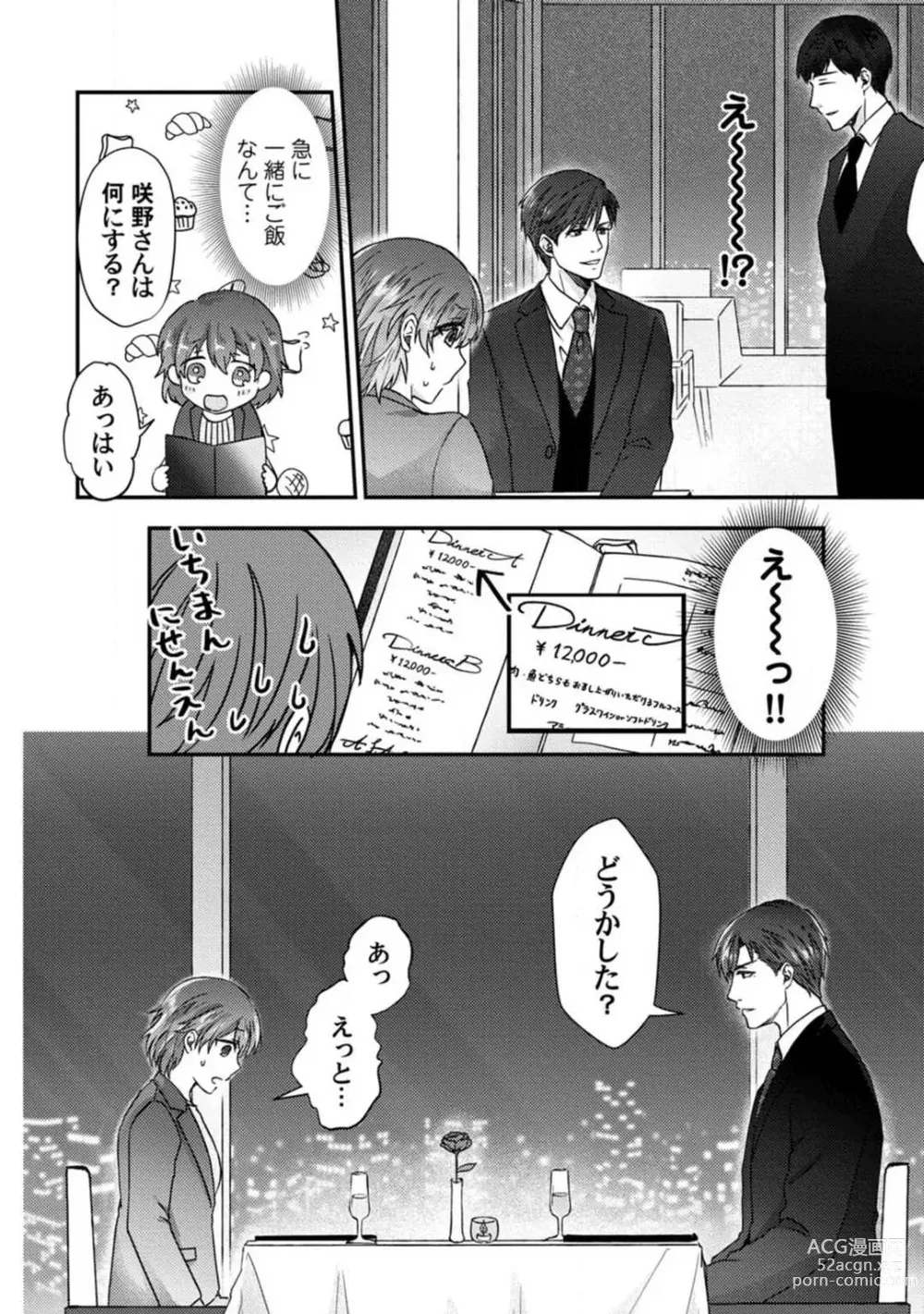 Page 11 of manga Dakarenaito demo Omotta ka? -Full Spec Bengoshi no Dekiai Jijou- 1-5