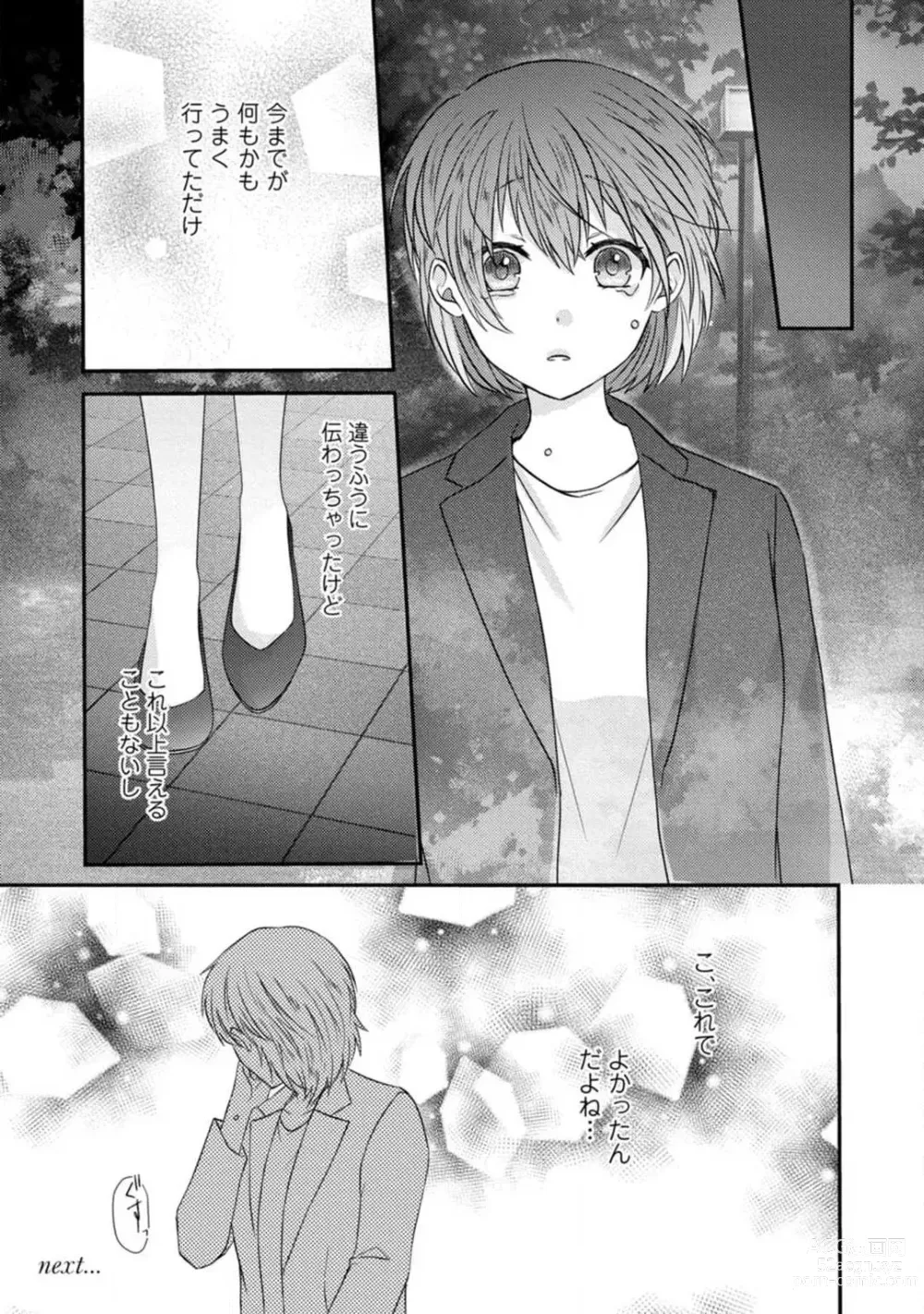 Page 105 of manga Dakarenaito demo Omotta ka? -Full Spec Bengoshi no Dekiai Jijou- 1-5