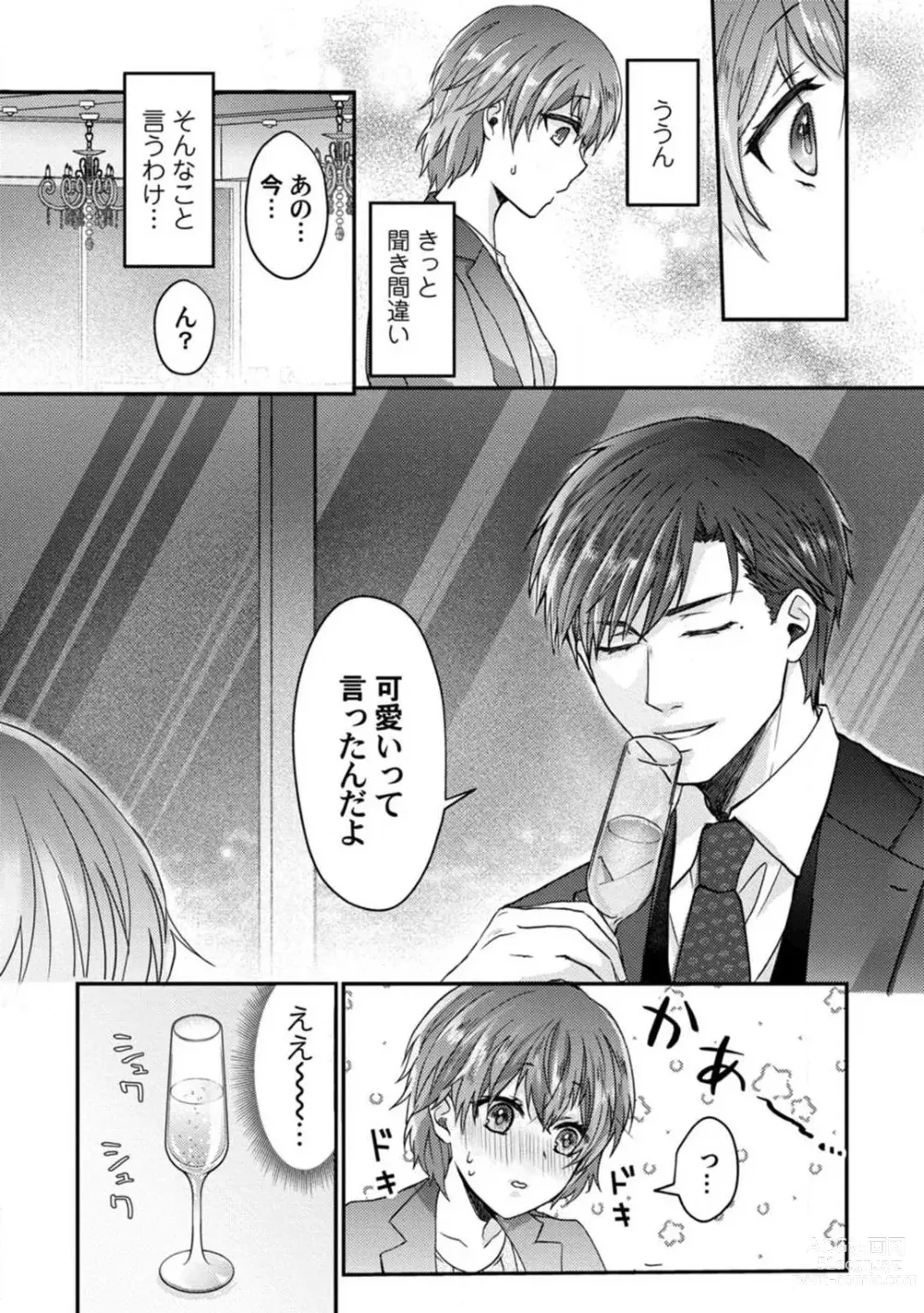 Page 13 of manga Dakarenaito demo Omotta ka? -Full Spec Bengoshi no Dekiai Jijou- 1-5