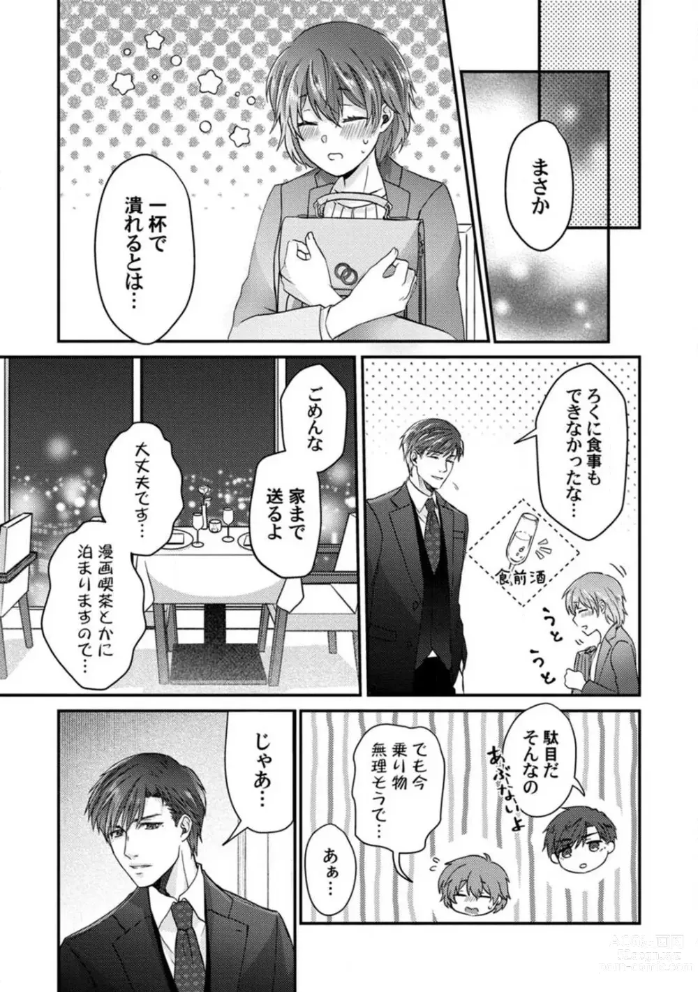 Page 14 of manga Dakarenaito demo Omotta ka? -Full Spec Bengoshi no Dekiai Jijou- 1-5