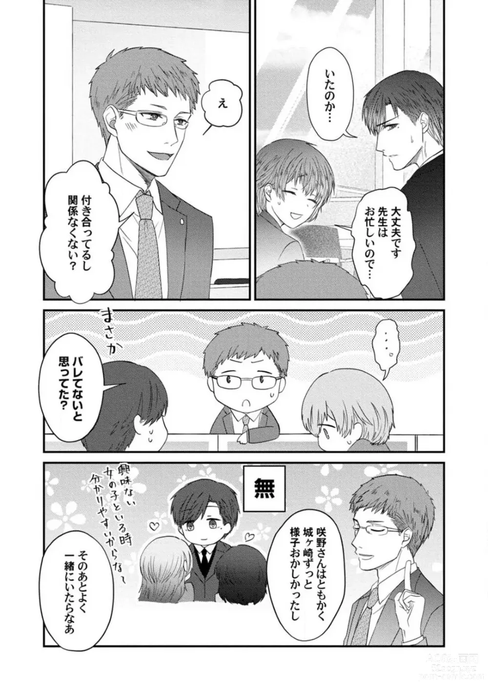 Page 165 of manga Dakarenaito demo Omotta ka? -Full Spec Bengoshi no Dekiai Jijou- 1-5